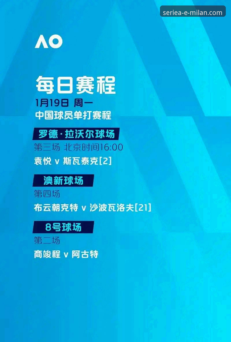 米兰体育平台使用指南：从赛事直播到意甲冠军周边一站式获取